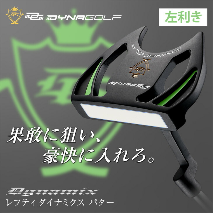 極太グリップと大型ヘッドの安定感抜群のダイナミクスレディスパター 左 新品超安！極太グリップと大型ヘッドの安定感抜群のカッコいい 大人気♥極太グリップと大型ヘッドの安定感抜群のダイナミクス レフティ 新発売☆ 極太グリップと大型ヘッドの安定感抜群の
