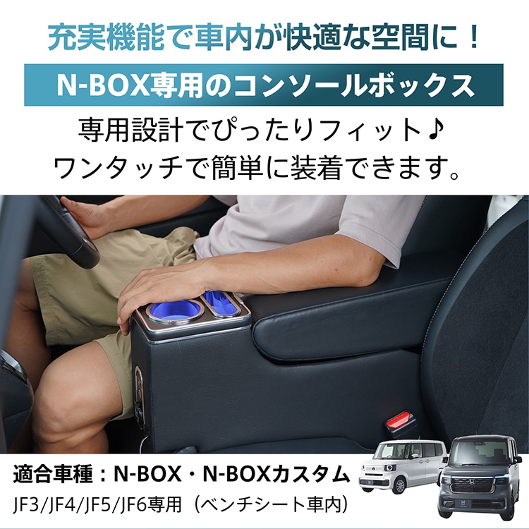 コンソールボックス N-BOXカスタム JF3 JF4 JF5 JF6 専用 センター
