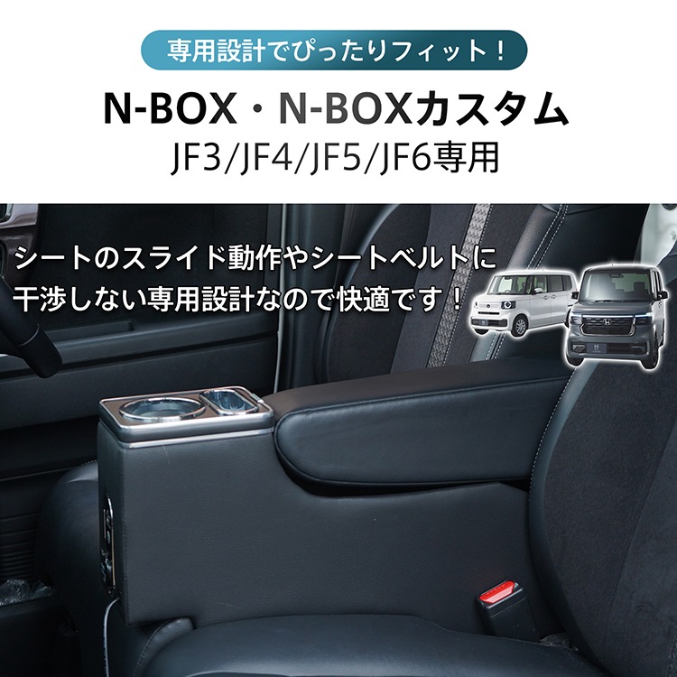 コンソールボックス N-BOXカスタム JF3 JF4 JF5 JF6 専用 センター