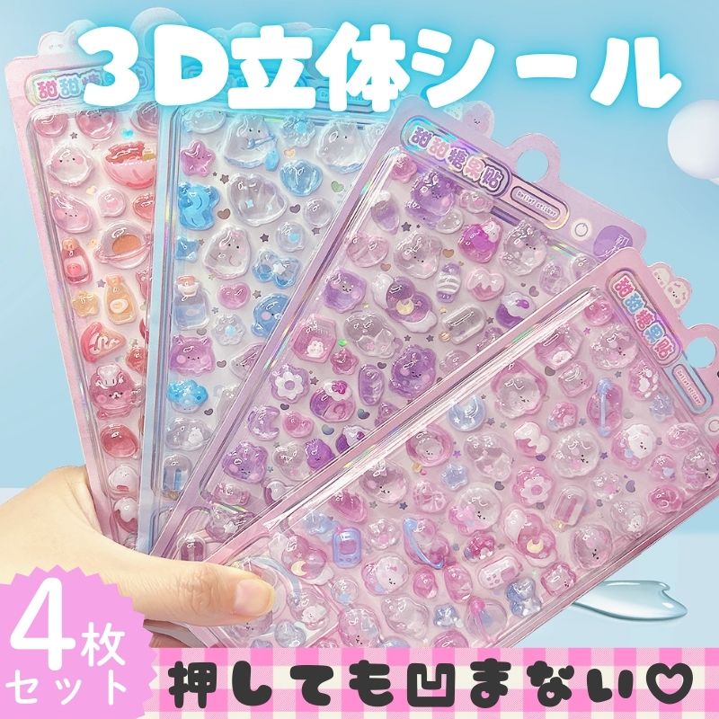 ボンボンシール 4枚セット シール交換 3D ジュエルシール ステッカー