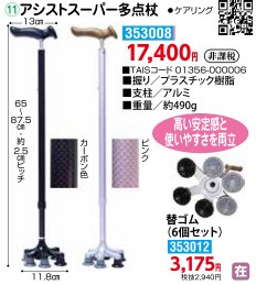 美品●2本セット●カーボン調アシストスーパー6点支え杖アルミ製●長さ調節可 特太アルミ長さ調節ステッキ ｜ 杖・ステッキ,伸縮杖 ｜ 介護
