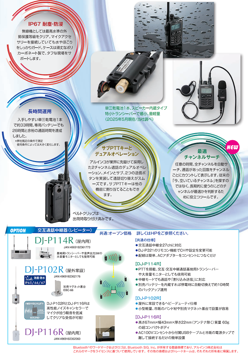 ALINCO（アルインコ） インカム DJ-P321BL （ブラック） 特定小電力