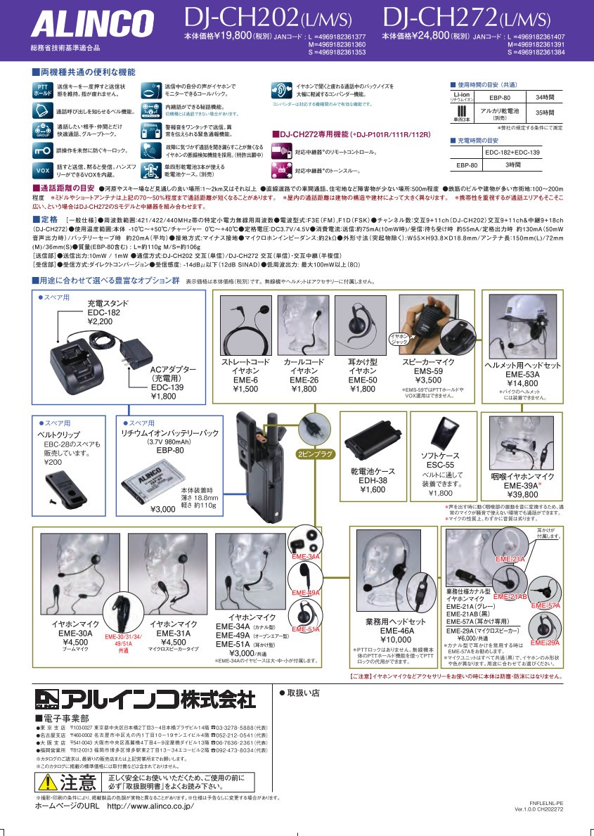 アルインコ 特定小電力トランシーバー DJ-CH202M ミドルアンテナ 20ch