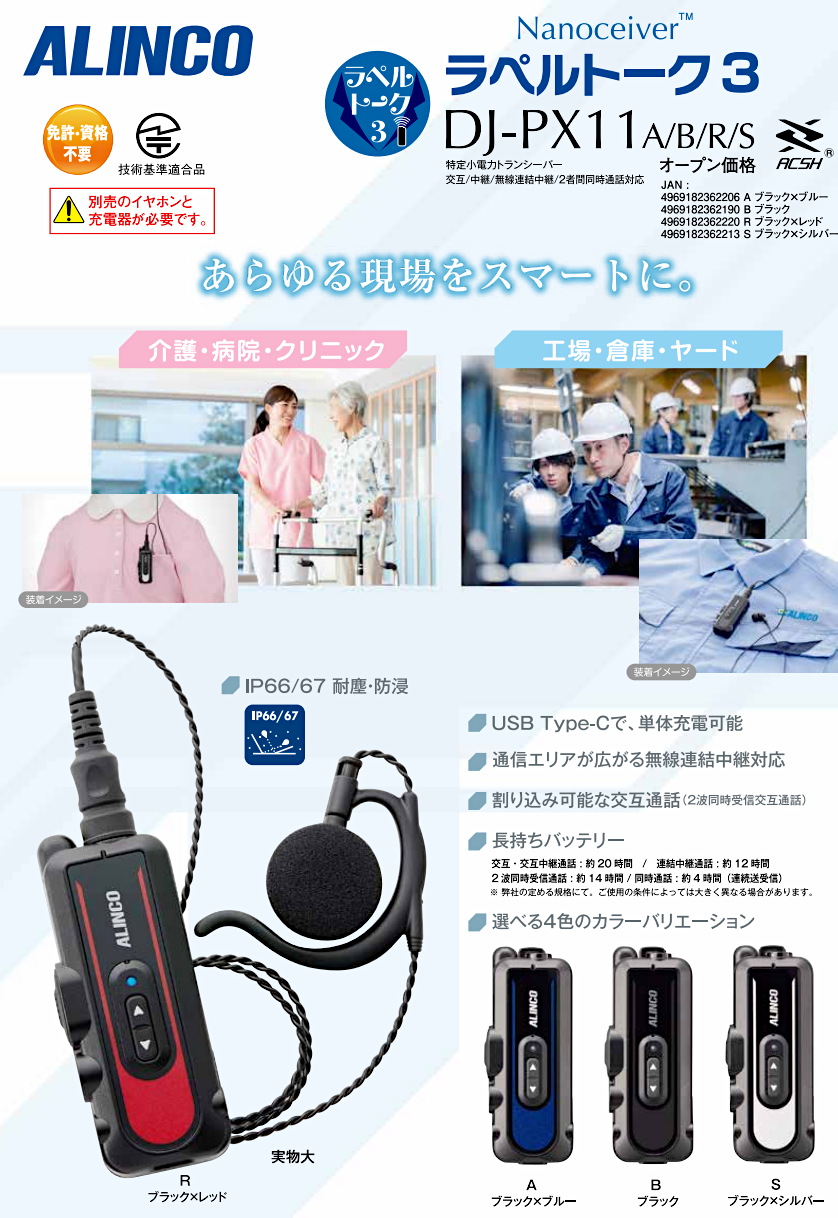 ALINCO（アルインコ） トランシーバー2台セット DJ-PX11(A/B/R/S) 超