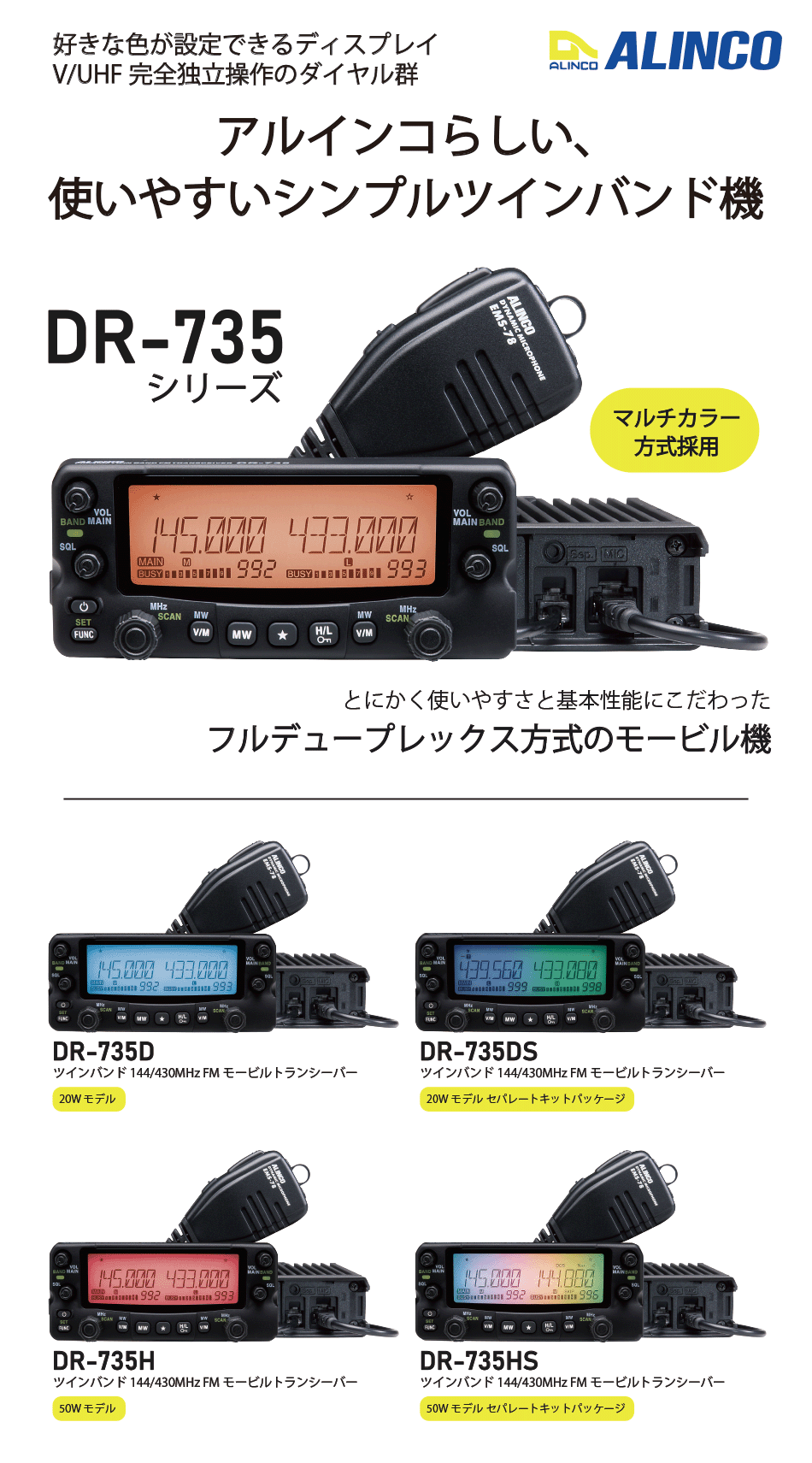 ALINCO（アルインコ） アマチュア無線機 50w DR-735HS（DR735HS）144