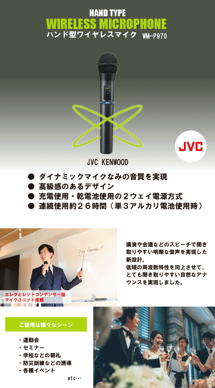 Victor・JVC WM-P970 ワイヤレスマイク 充電器・充電池セット - 楽器/器材