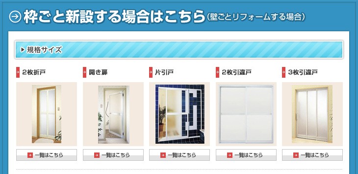 浴室2枚折ドア 枠付 内付型完成品 U-SF-07-○J 規格 0717/0718 W750 
