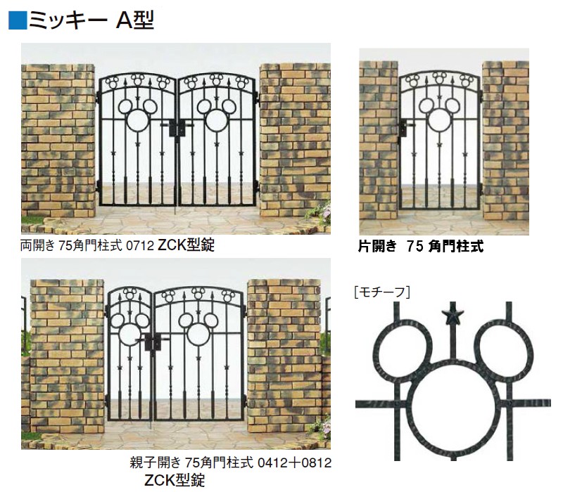 ディズニー門扉 ミッキーＡ型 親子開き 04-10＋08-10 直付調整式