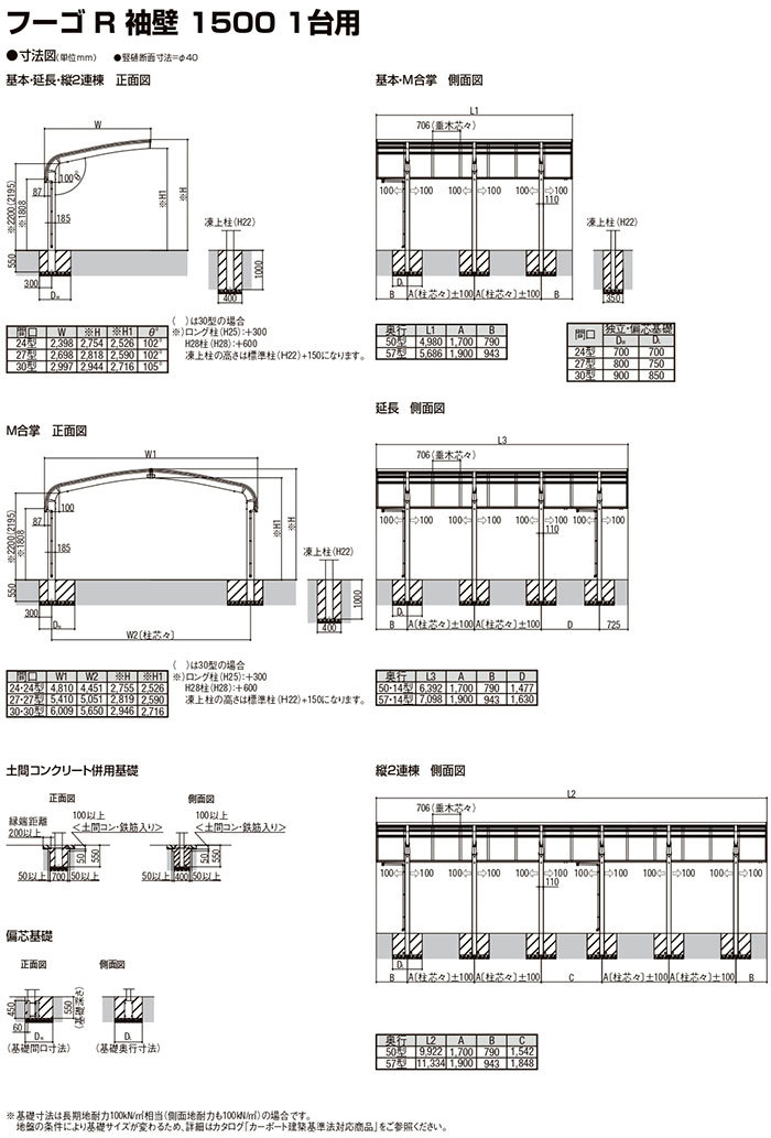 カーポート 1台駐車場 W2398×L4980 フーゴR袖壁1500 1台用 基本 24-50