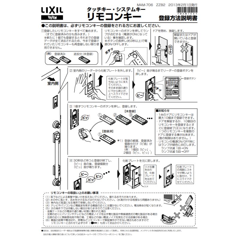 LIXIL（リクシル） LIXIL/TOSTEM トステム タッチキー・システムキー用