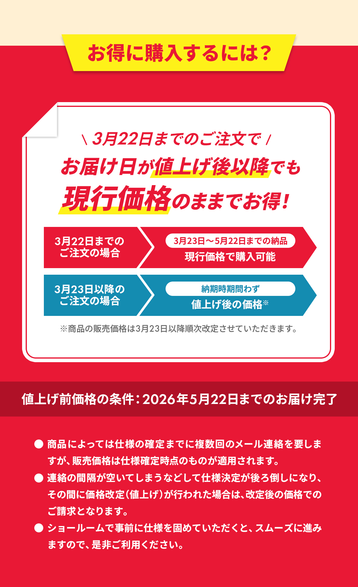 世田谷に引き取り頂ける方限定。 最終値下げ。 2026年3月23日より順次】LIXIL商品の値上げについて - リフォーム