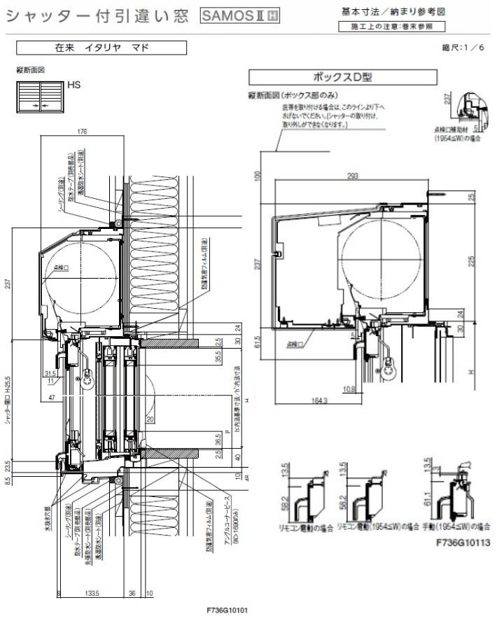 【最適な材料】！！サーモスIIH アルミサッシ 寸法 シャッター付引き違い窓/イタリヤ LIXIL W1370×H970 半外型 引違い窓