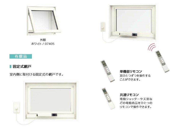 高性能樹脂サッシ 断熱 高所用横すべり出し窓 電動ユニット付 06905 W730×H570mm LIXIL エルスターS 半外型 一般複層