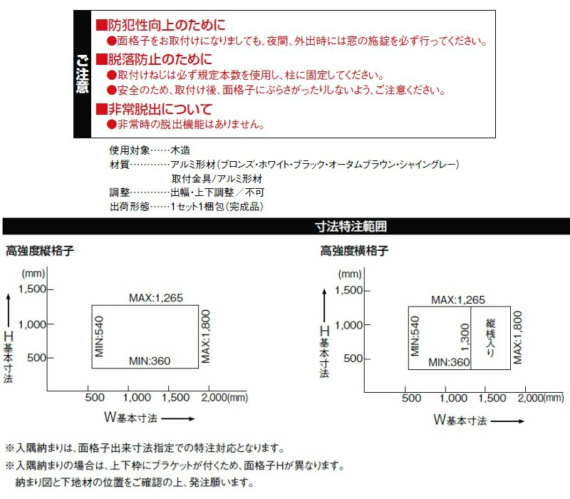 販売実績No.1販売実績No.1高強度面格子 16509 W1800×H1020mm 壁付け 縦