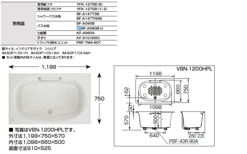 シャイントーン浴槽1200S 1198×750×570mm 2方半エプロン VBND2-1201B(L R) 色 和洋折衷 ハンドグリップ無 サーモバスS ゴム栓 リクシル バスタブ 人造大理石 - 3