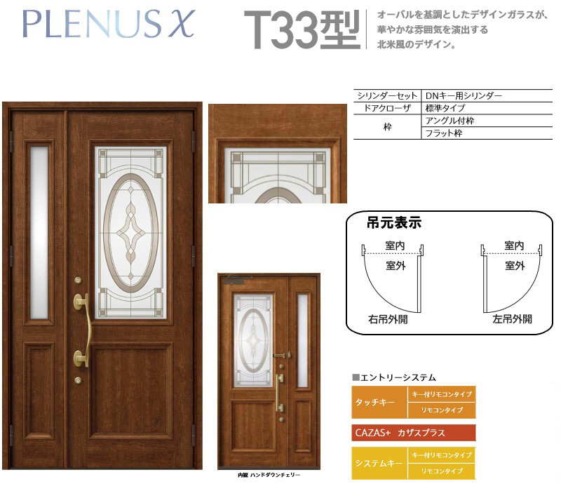 玄関ドア プレナスX T33型デザイン 親子ドア W1240×H2330mm リクシル