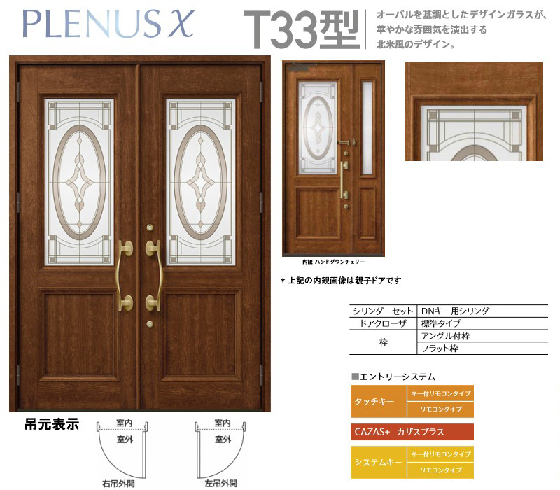 玄関ドア プレナスX C12型デザイン 両袖ドア W1240×H2330mm リクシル