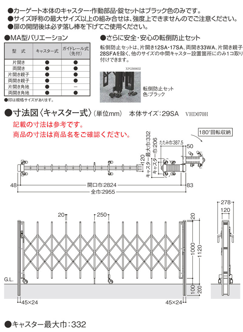 カーゲート 伸縮門扉 セレビューMA型 ガイドレール式 片開き親子 28SFR