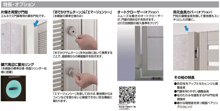 公式ショップ公式ショップエルネクス門扉 M-TK型 片開き 12-18 柱使用