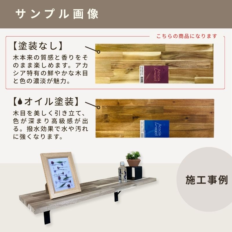 アカシア集成材 5枚組 (塗装なし)幅1820mm×奥行400mm×厚み15mm