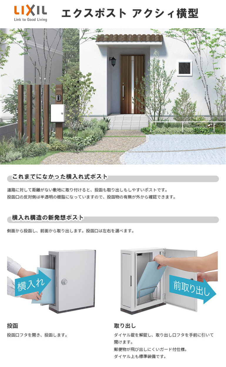 LIXIL アクシィポスト 横型 （壁付用部品・取扱説明書付き） 機能門柱 LIXIL（リクシル） エクスポスト アクシィ横型ポスト 横入れ前取り出し