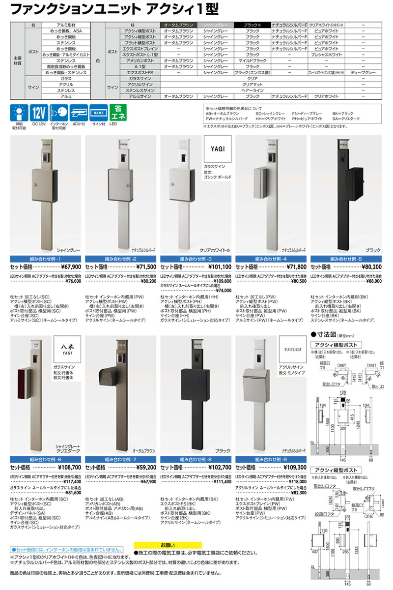 アクシィ縦型ポスト 説明書付き - その他