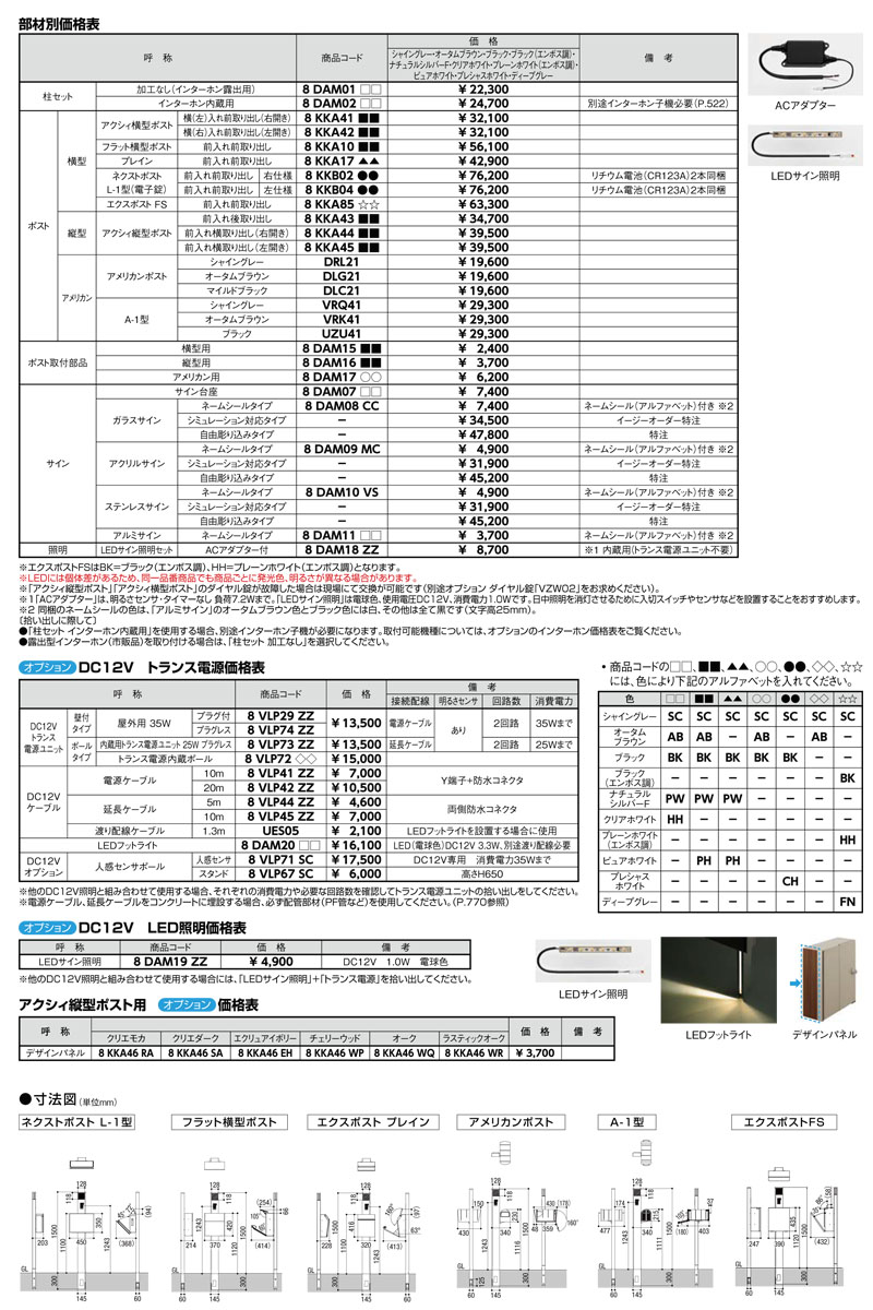 機能門柱 リクシル アクシィ １型 組み合わせ例-1 LIXIL