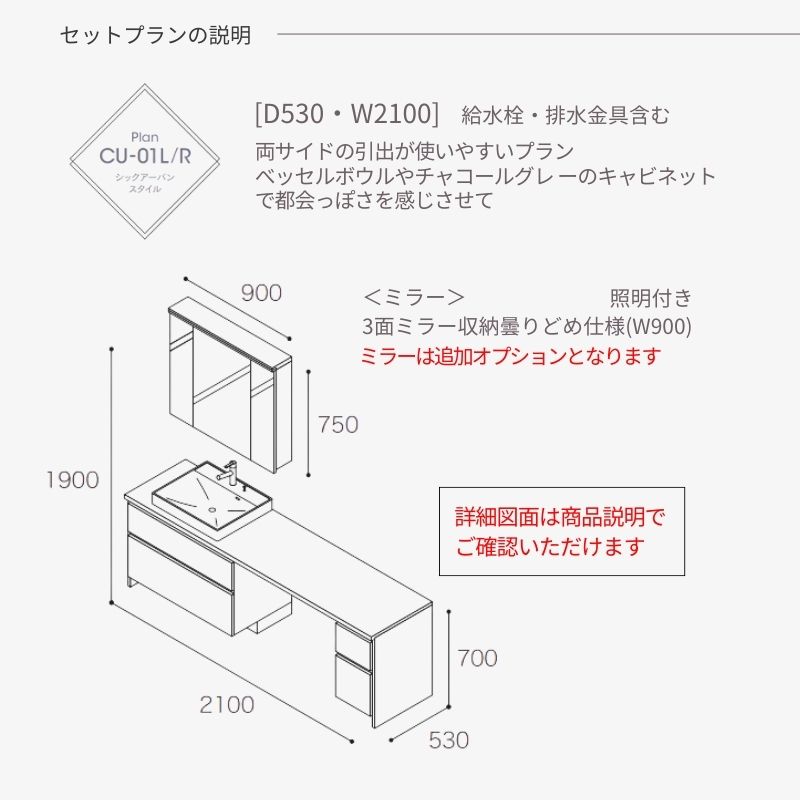 アイカ 洗面化粧台 スマートサニタリー Plan CU-01L/R W2100×D530