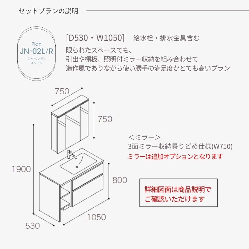 アイカ 洗面化粧台 スマートサニタリー Plan JN-02L/R W1050