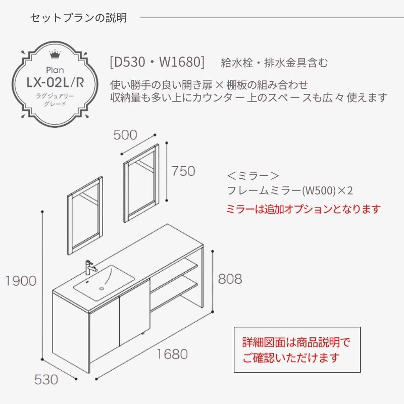 アイカ 洗面化粧台 スマートサニタリー Plan LX-02L/R W1680×D530