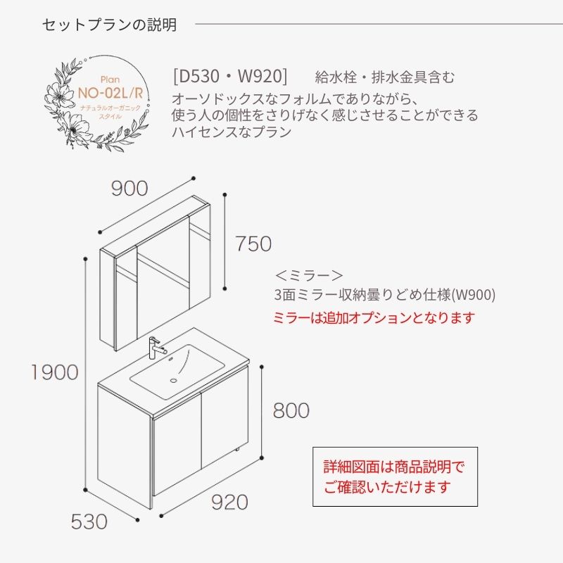 アイカ 洗面化粧台 スマートサニタリー Plan NO-02 L/RW920×D530