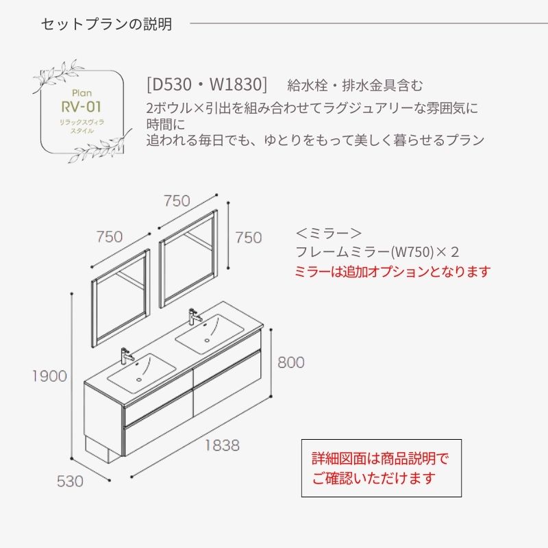 アイカ 洗面化粧台 スマートサニタリー Plan RV-01 W1838×D530×H1900mm