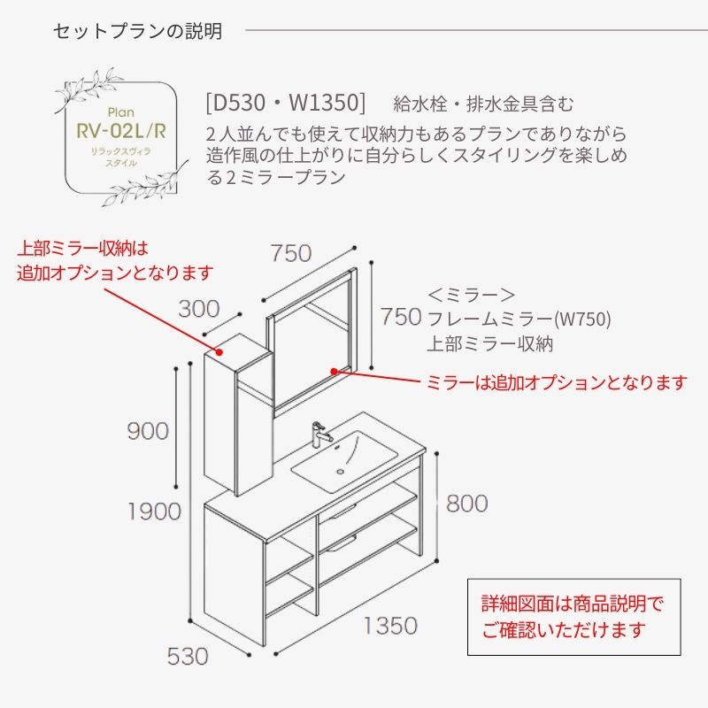 アイカ 洗面化粧台 スマートサニタリー Plan RV-02L/R W1350×D530