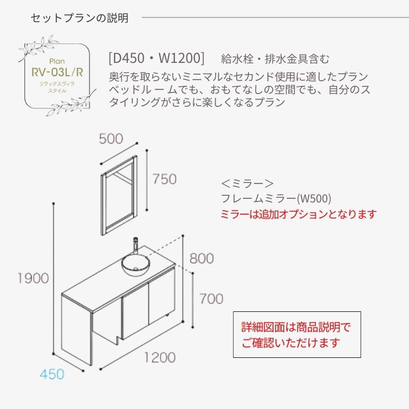 アイカ 洗面化粧台 スマートサニタリー Plan RV-03L/R W1200×D450