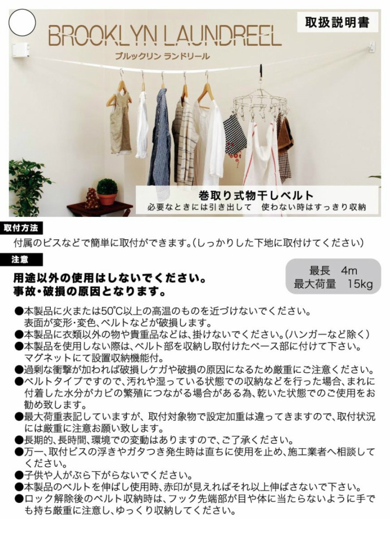室内物干しワイヤー ブルックリンランドリール BROOKLYN 室内物干しワイヤー ブルックリンランドリール BROOKLYN