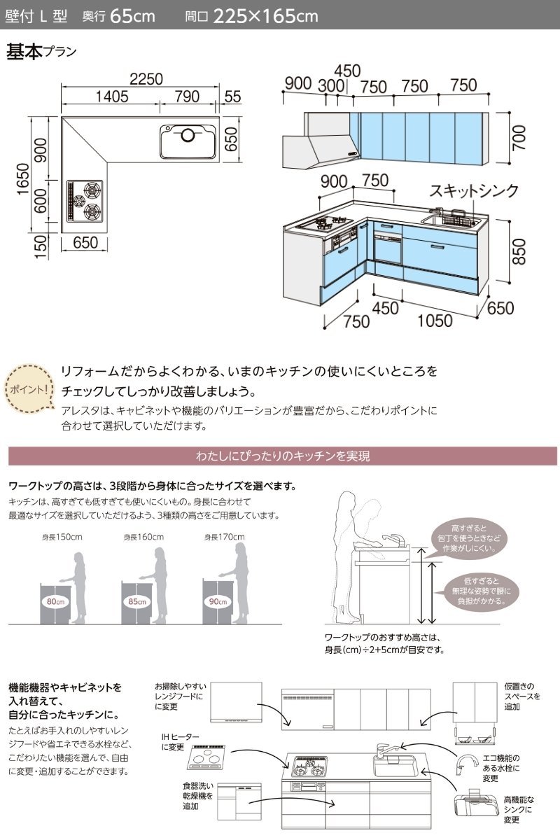 システムキッチン アレスタ 壁付L型 基本プラン フロアユニット 食洗機 