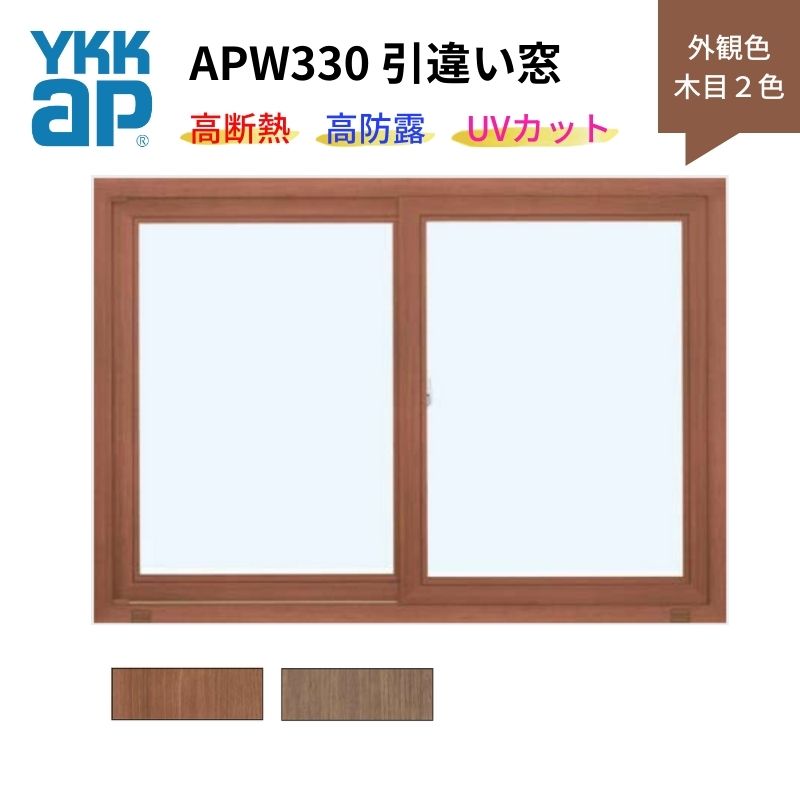 その他 YKK APW330 YKK AP 引違い窓 APW330 樹脂窓 断熱窓 サッシ 06905 W730×H570mm 2枚