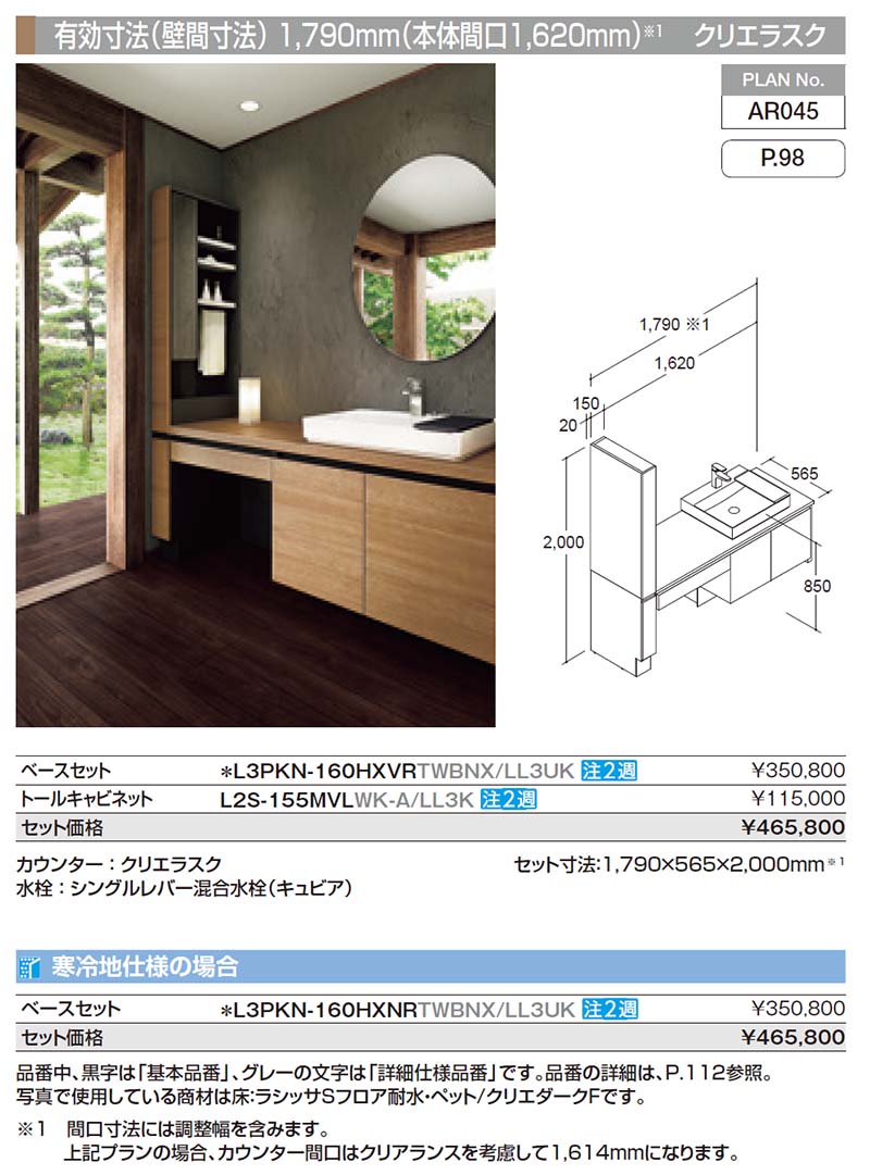 洗面台 ルミシス セットプラン スタンダード ベッセルタイプ AR045