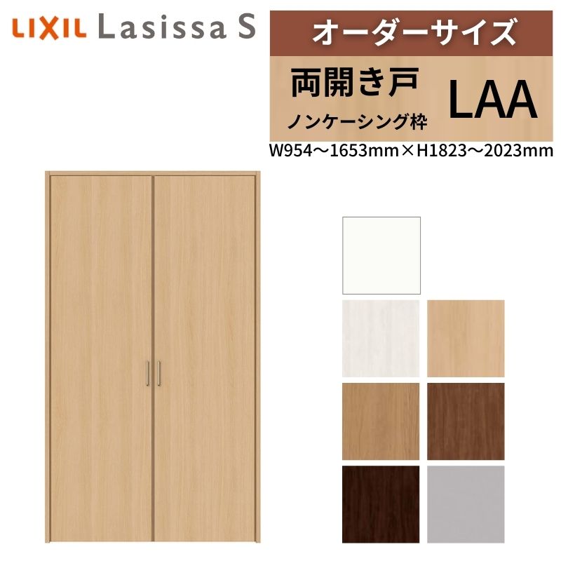 ラシッサ LIXIL オーダーサイズ リクシル ラシッサS クローゼットドア