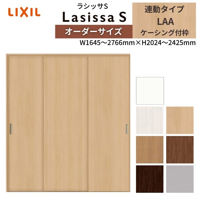 ラシッサ LIXIL オーダーサイズ リクシル ラシッサS クローゼットドア