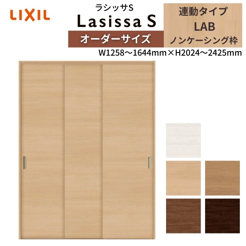 クロ　オーダーページ ラシッサ LIXIL オーダーサイズ リクシル ラシッサS クローゼットドア