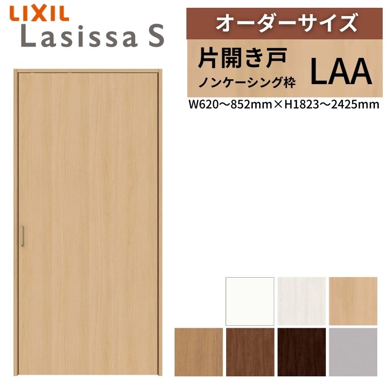 LIXIL ラシッサシリーズ ドア枠 MM色 楽天市場】標準ドア ラシッサS LAA ノンケーシング枠 05520／0620