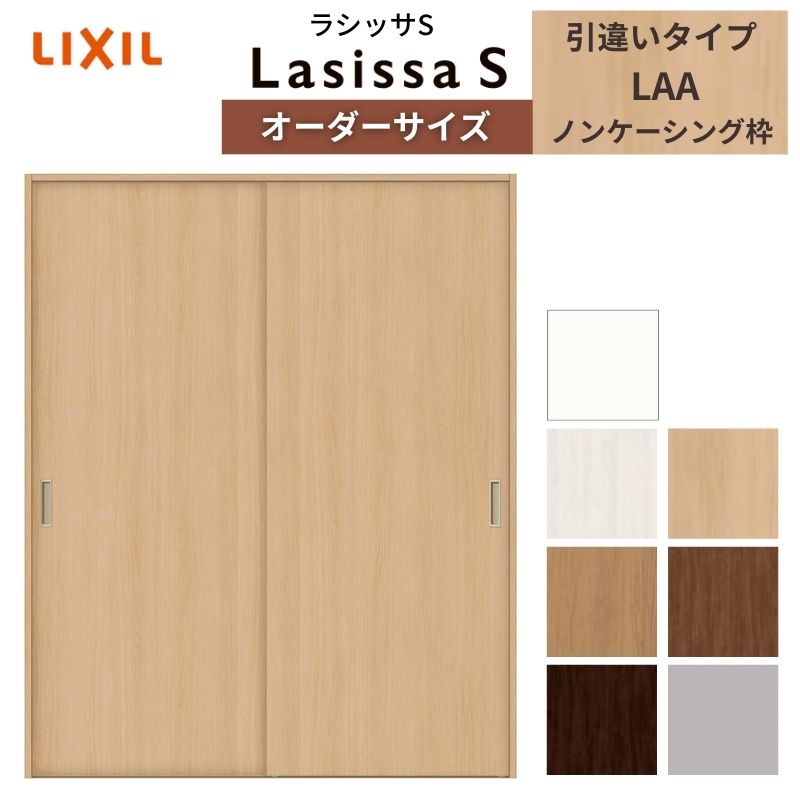 ラシッサ LIXIL オーダーサイズ リクシル ラシッサS クローゼットドア