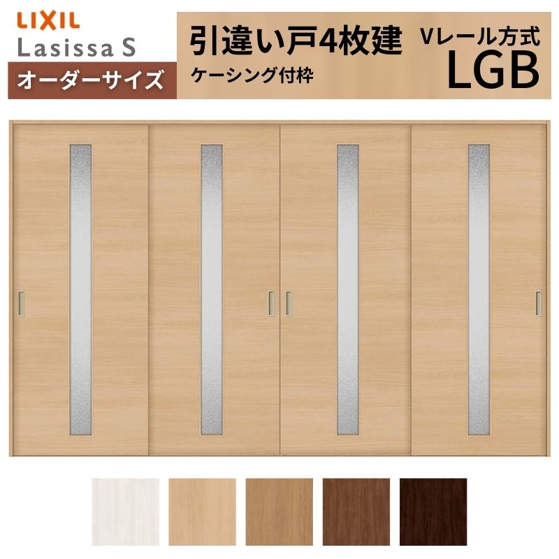 ラシッサ オーダーサイズ LIXIL 室内引戸 引違い戸 4枚建 ラシッサS V