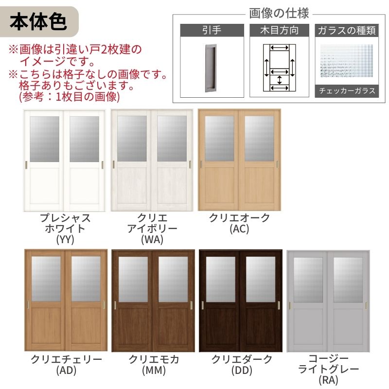 ラシッサ オーダーサイズ LIXIL 室内引戸 引違い戸 4枚建 ラシッサS V
