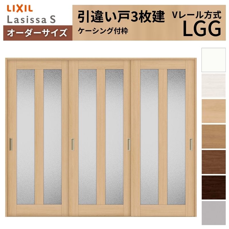 サイズが家と違いますので販売しております。 ラシッサ オーダーサイズ LIXIL 室内引戸 引違い戸 3枚建 ラシッサS V