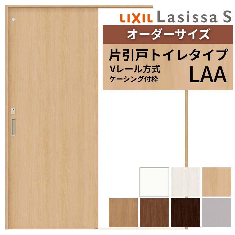 ラシッサ オーダーサイズ LIXIL 室内引戸 片引戸 トイレタイプ