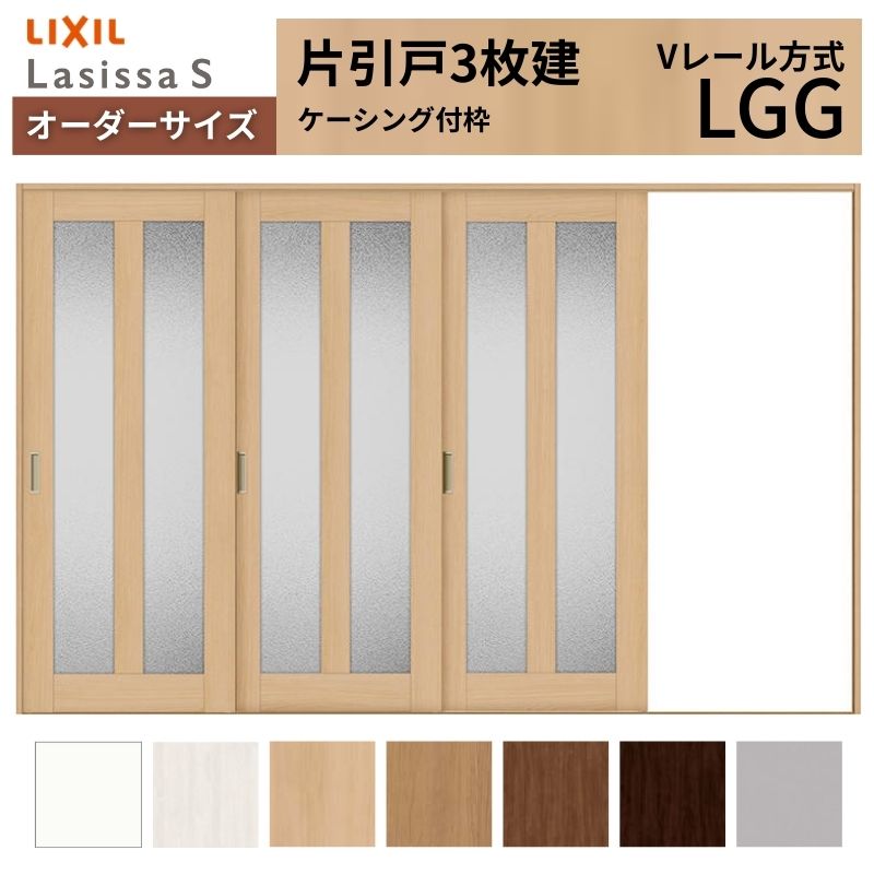 ラシッサ オーダーサイズ LIXIL 室内引戸 片引戸 3枚建 ラシッサS V