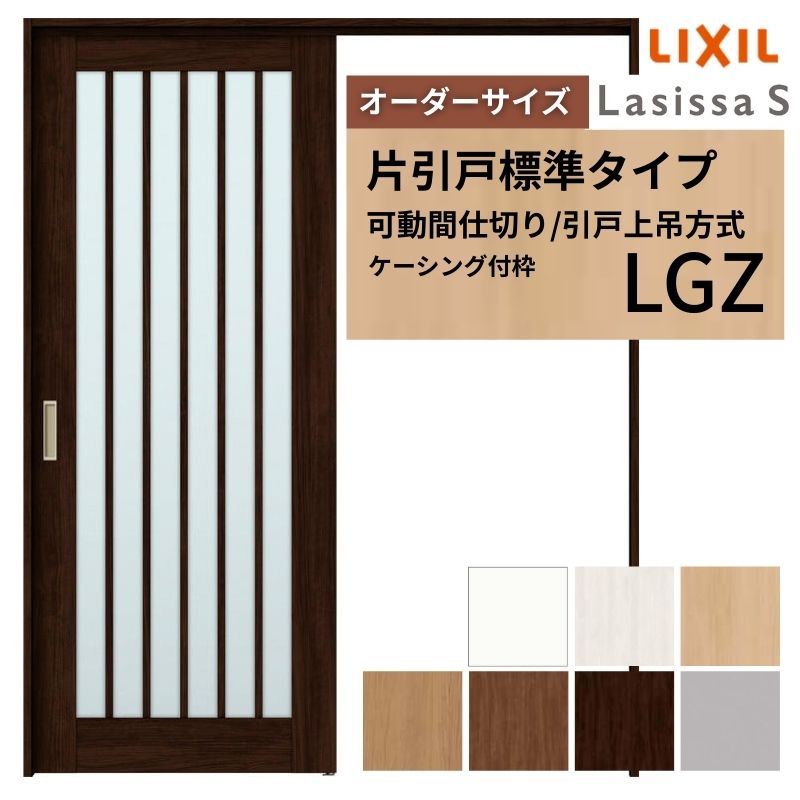 �y�I�[�_�[�T�C�Y�z���Ԏd�؂� LIXIL �������� ��ݕ��� �Ј��˕W���^�C�v ���V�b�TS �K���X�^�C�v LGZ �P�[�V���O�t�g W1092�`1992×�g1750�`2430