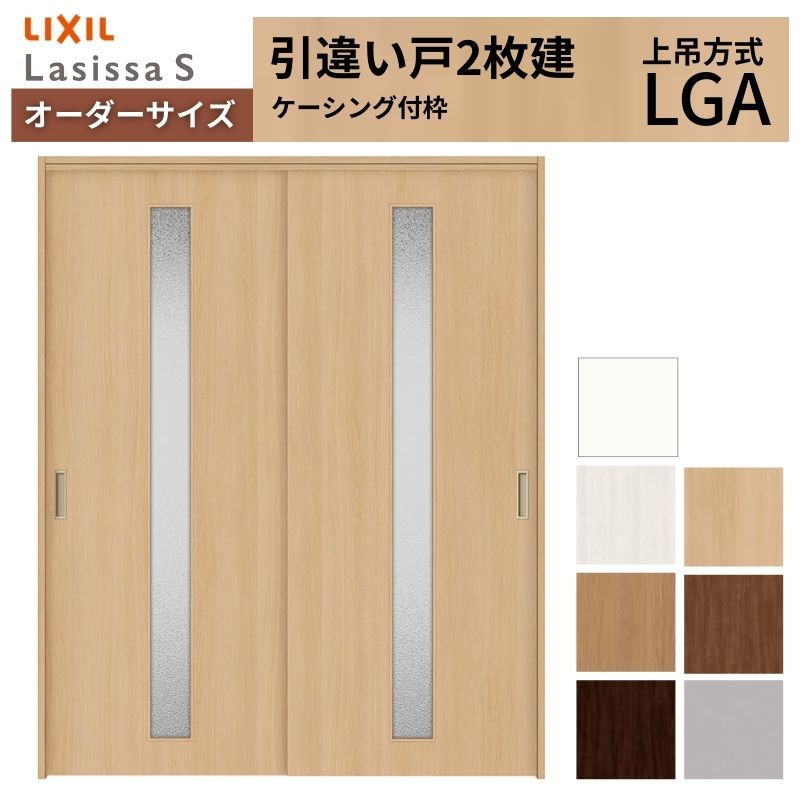 【セット割】OSB 木製ケージ450(未使用)2個セット ラシッサ オーダーサイズ LIXIL 室内引戸 上吊方式 引違い戸 2枚建